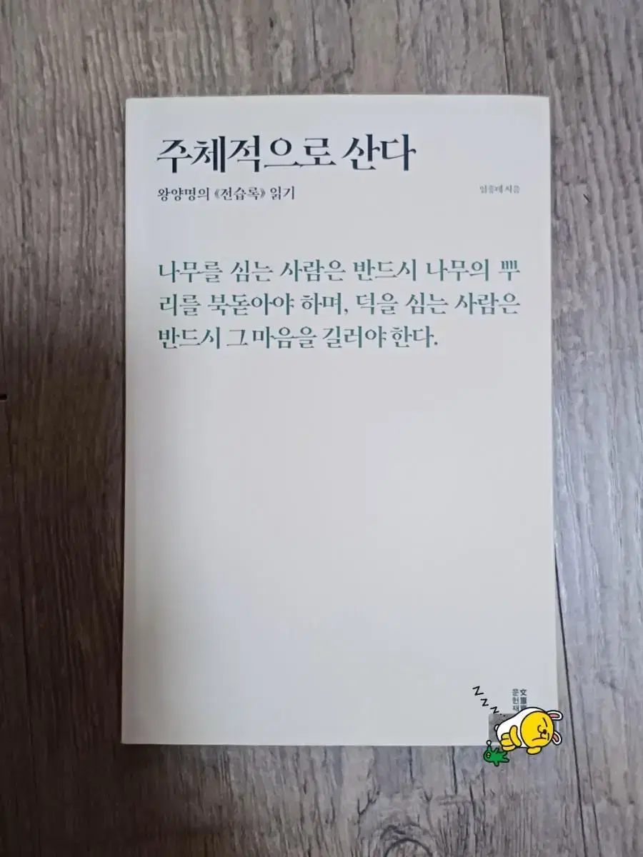 주체적으로 산다 (임홍태)